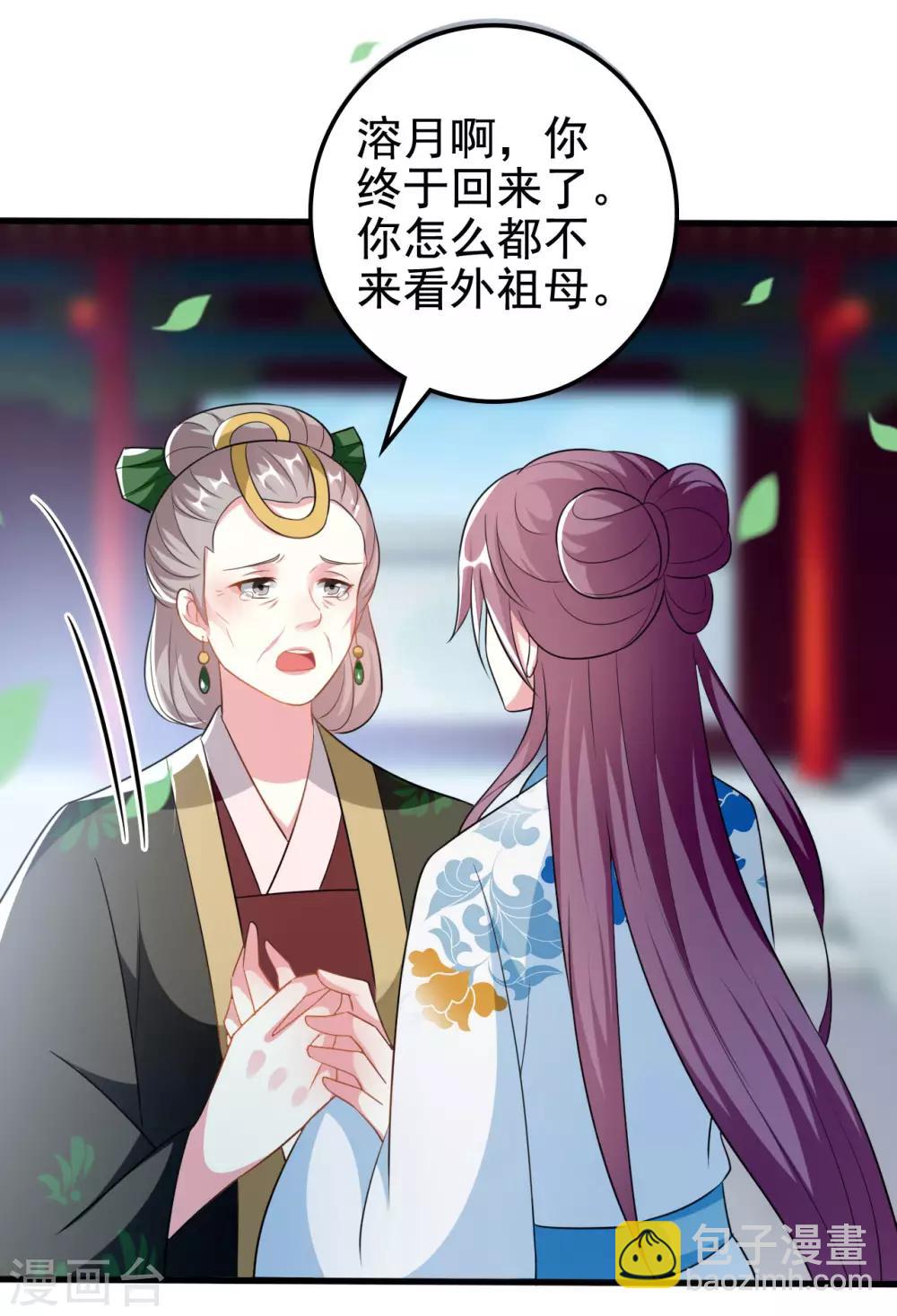 壞心王爺別惹我 - 第188話 故地重遊 - 4