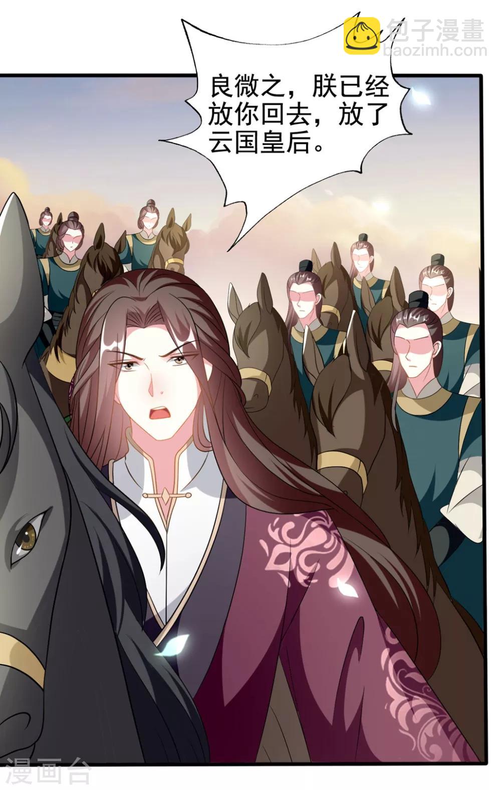 壞心王爺別惹我 - 第197話 活捉良微之 - 4