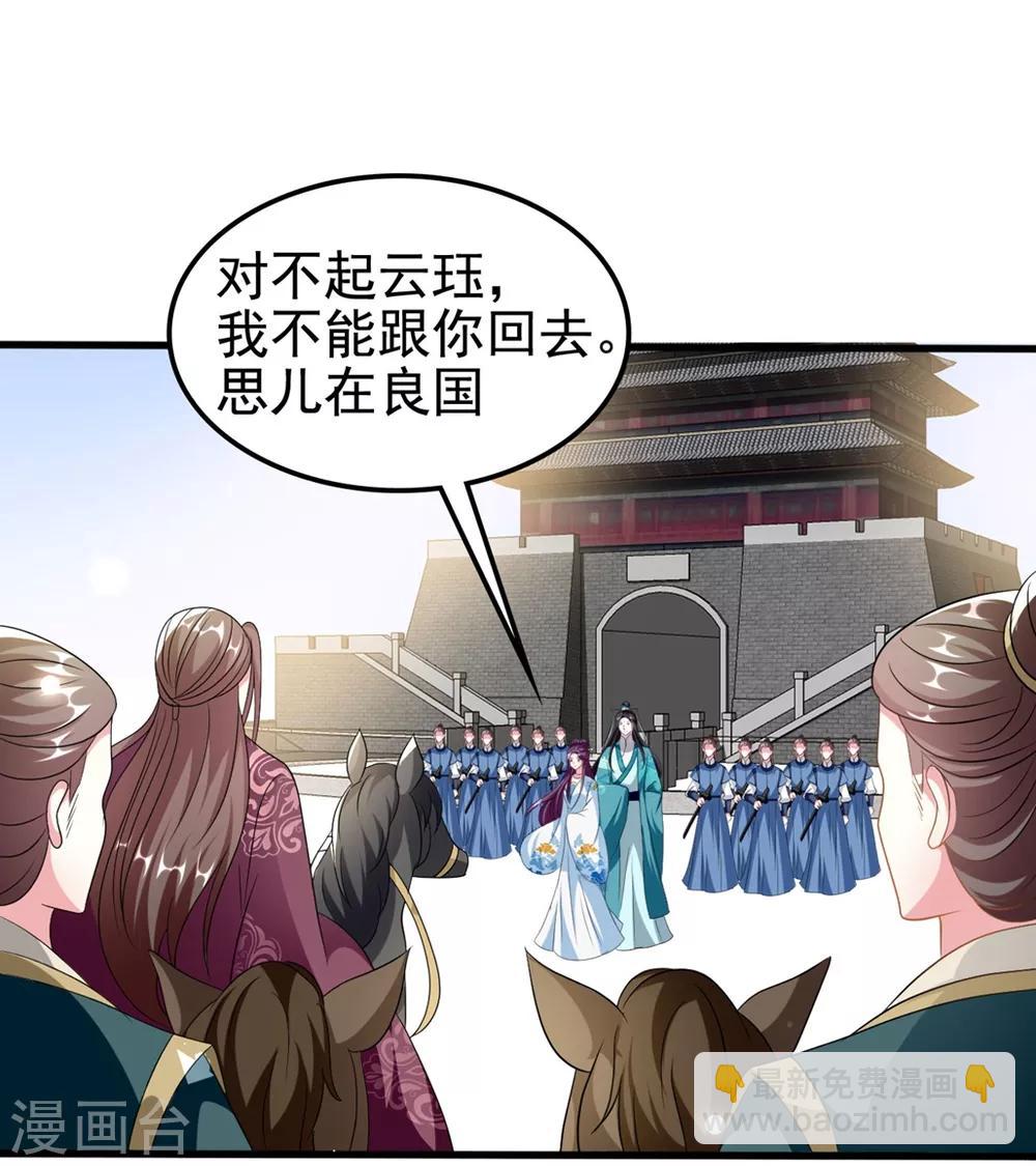 壞心王爺別惹我 - 第197話 活捉良微之 - 1