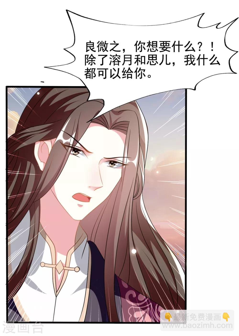 壞心王爺別惹我 - 第197話 活捉良微之 - 2