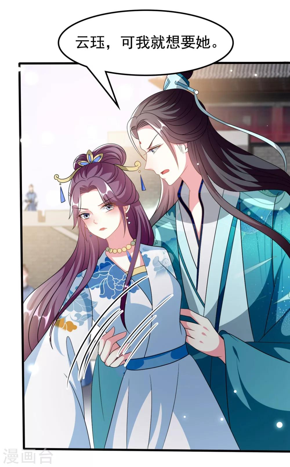 壞心王爺別惹我 - 第197話 活捉良微之 - 3