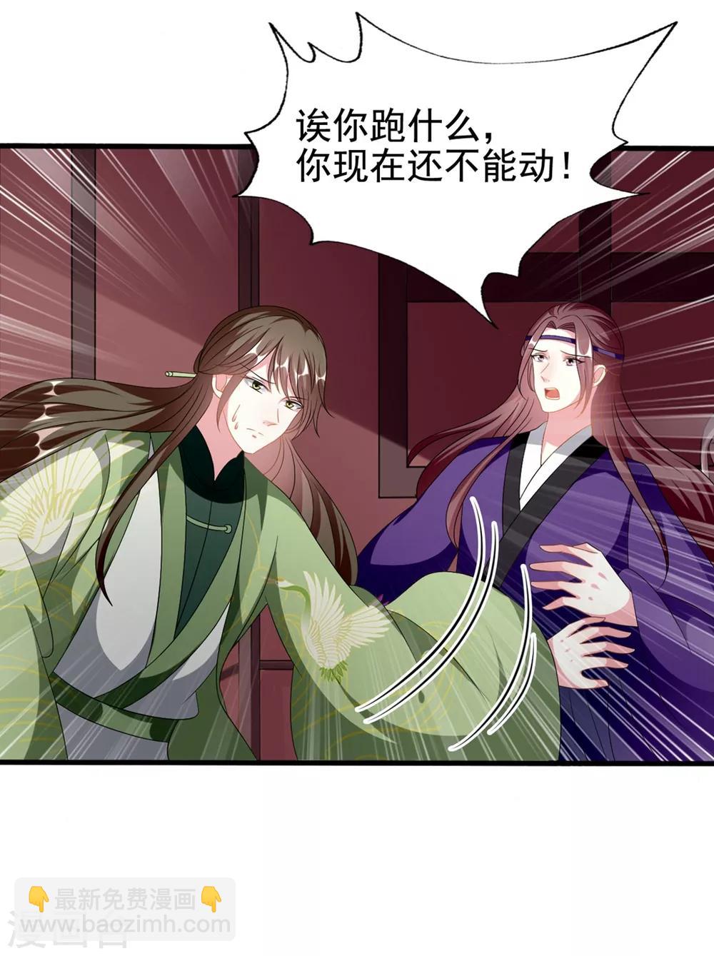 壞心王爺別惹我 - 第197話 活捉良微之 - 1