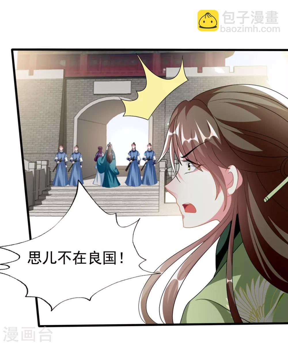 壞心王爺別惹我 - 第197話 活捉良微之 - 2