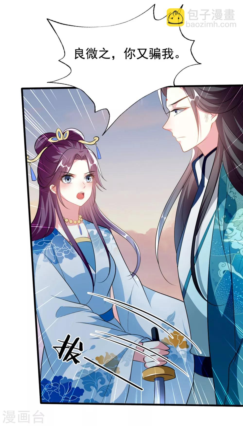 壞心王爺別惹我 - 第197話 活捉良微之 - 6