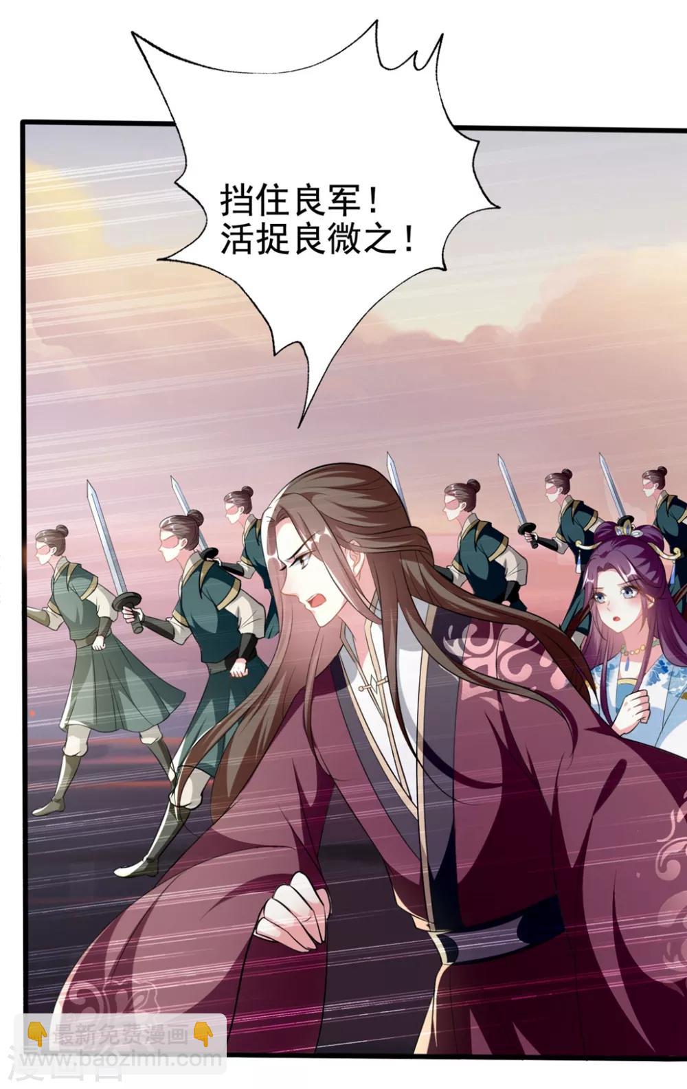 壞心王爺別惹我 - 第197話 活捉良微之 - 4