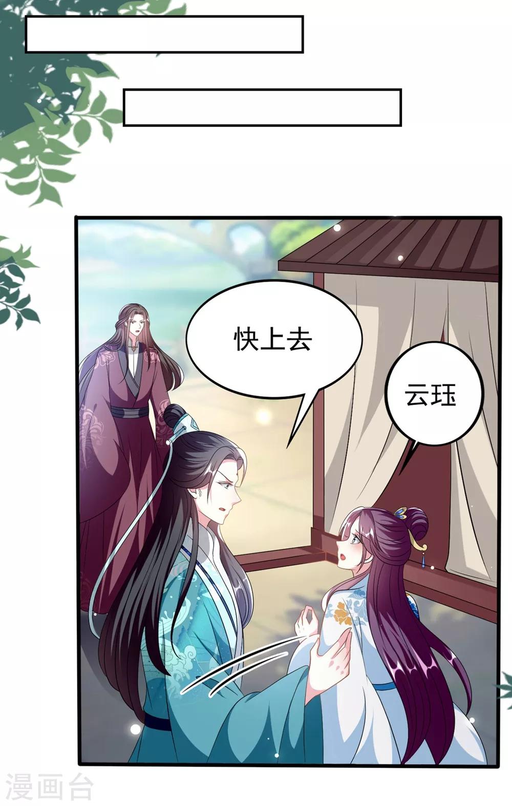 壞心王爺別惹我 - 第197話 活捉良微之 - 4