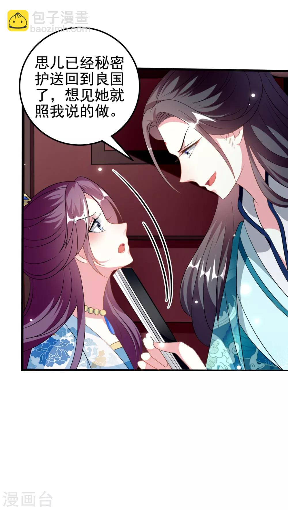 壞心王爺別惹我 - 第197話 活捉良微之 - 6