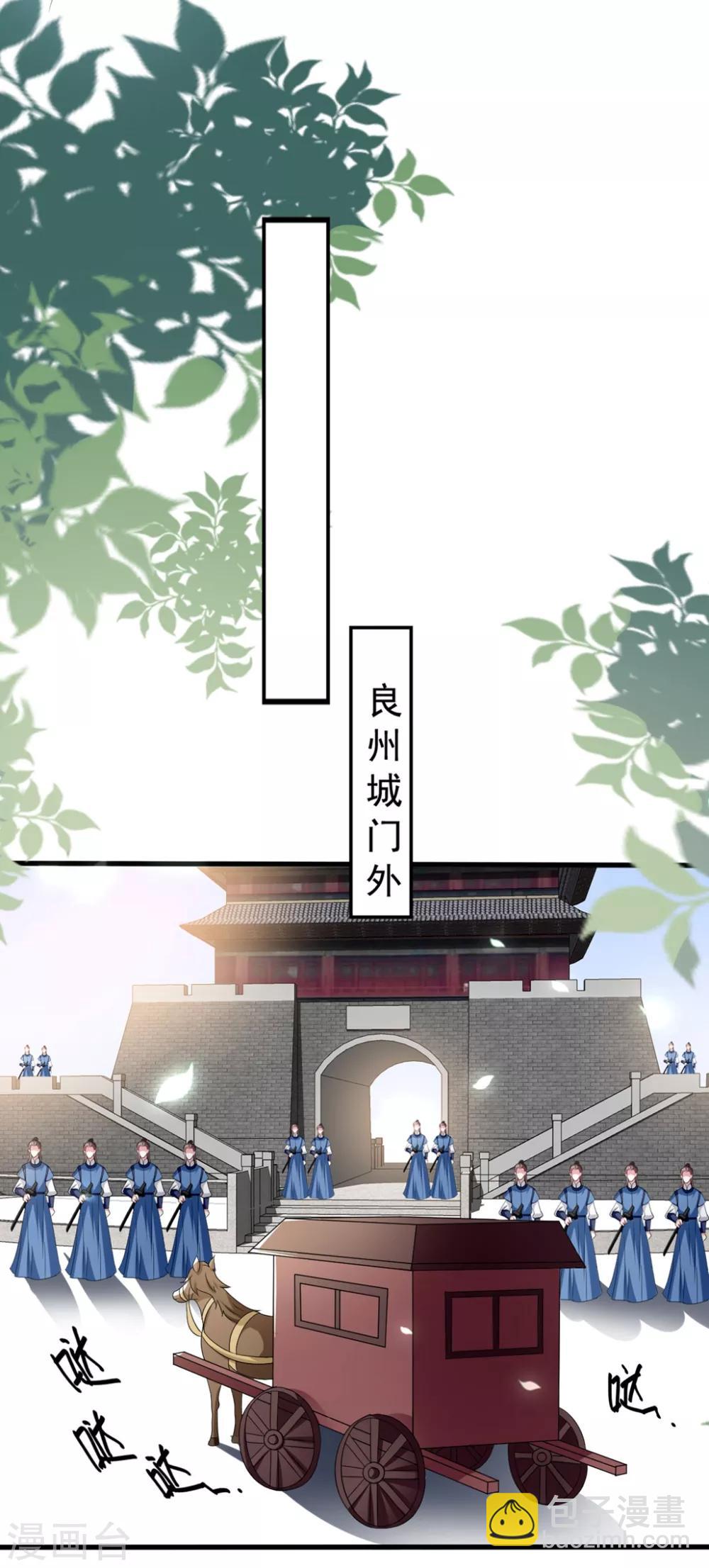 壞心王爺別惹我 - 第197話 活捉良微之 - 2