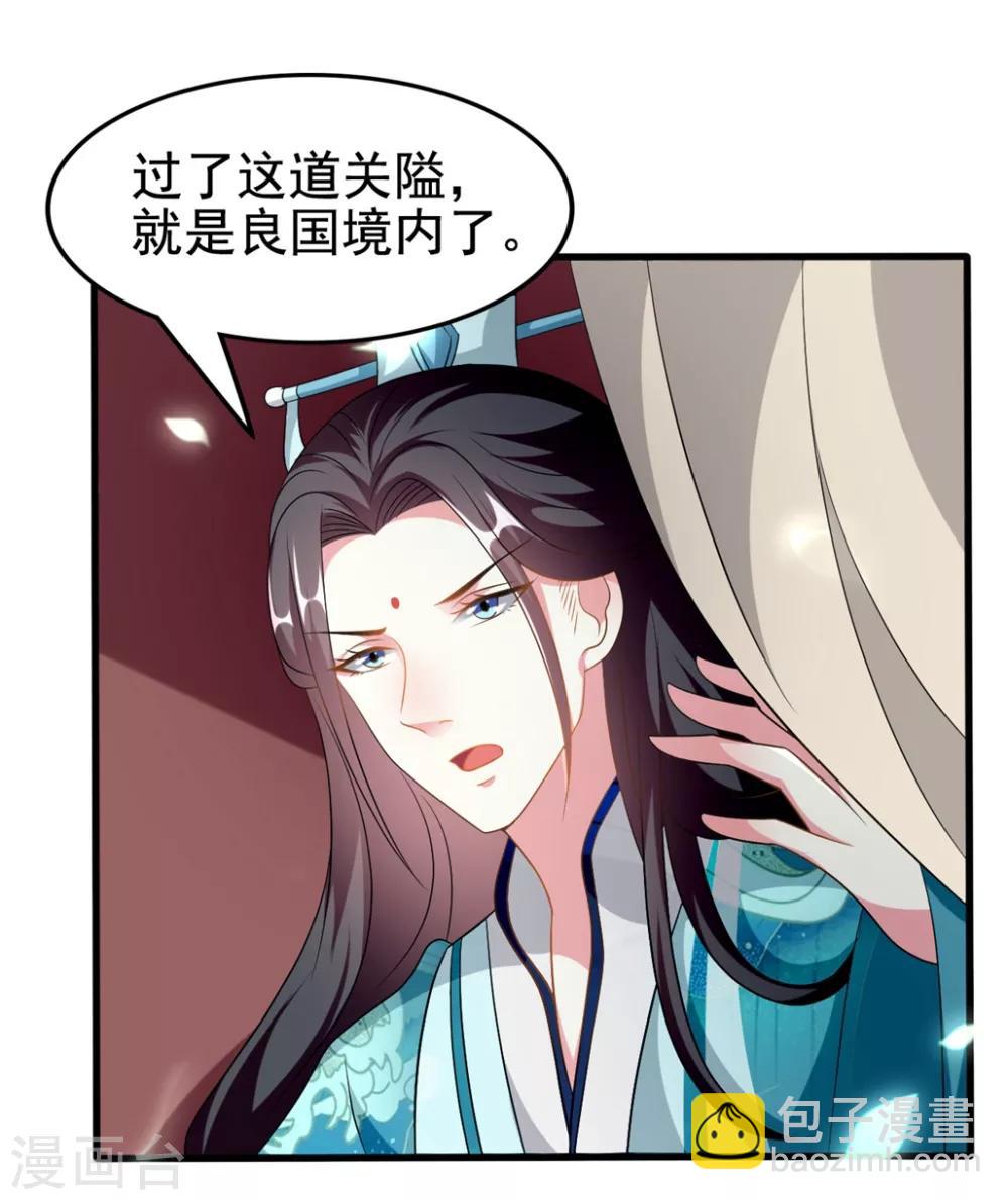 壞心王爺別惹我 - 第197話 活捉良微之 - 3