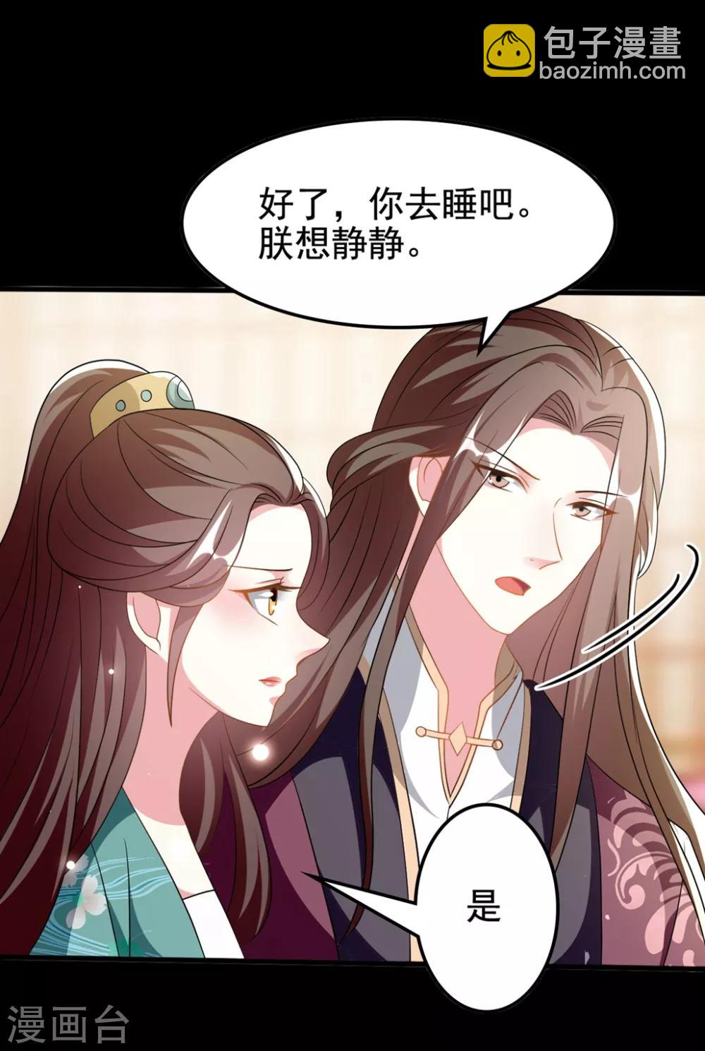 壞心王爺別惹我 - 第201話 大醋罈 - 6