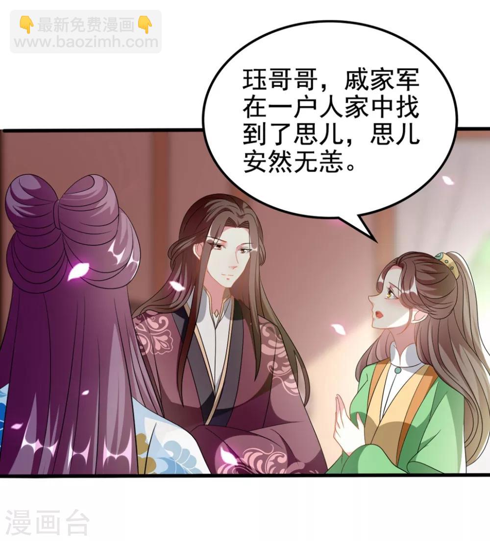 壞心王爺別惹我 - 第201話 大醋罈 - 4