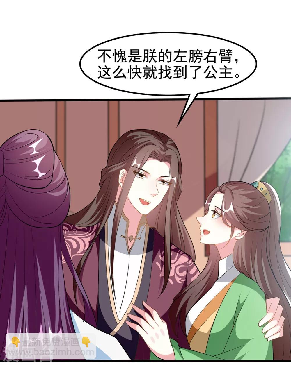 壞心王爺別惹我 - 第201話 大醋罈 - 6