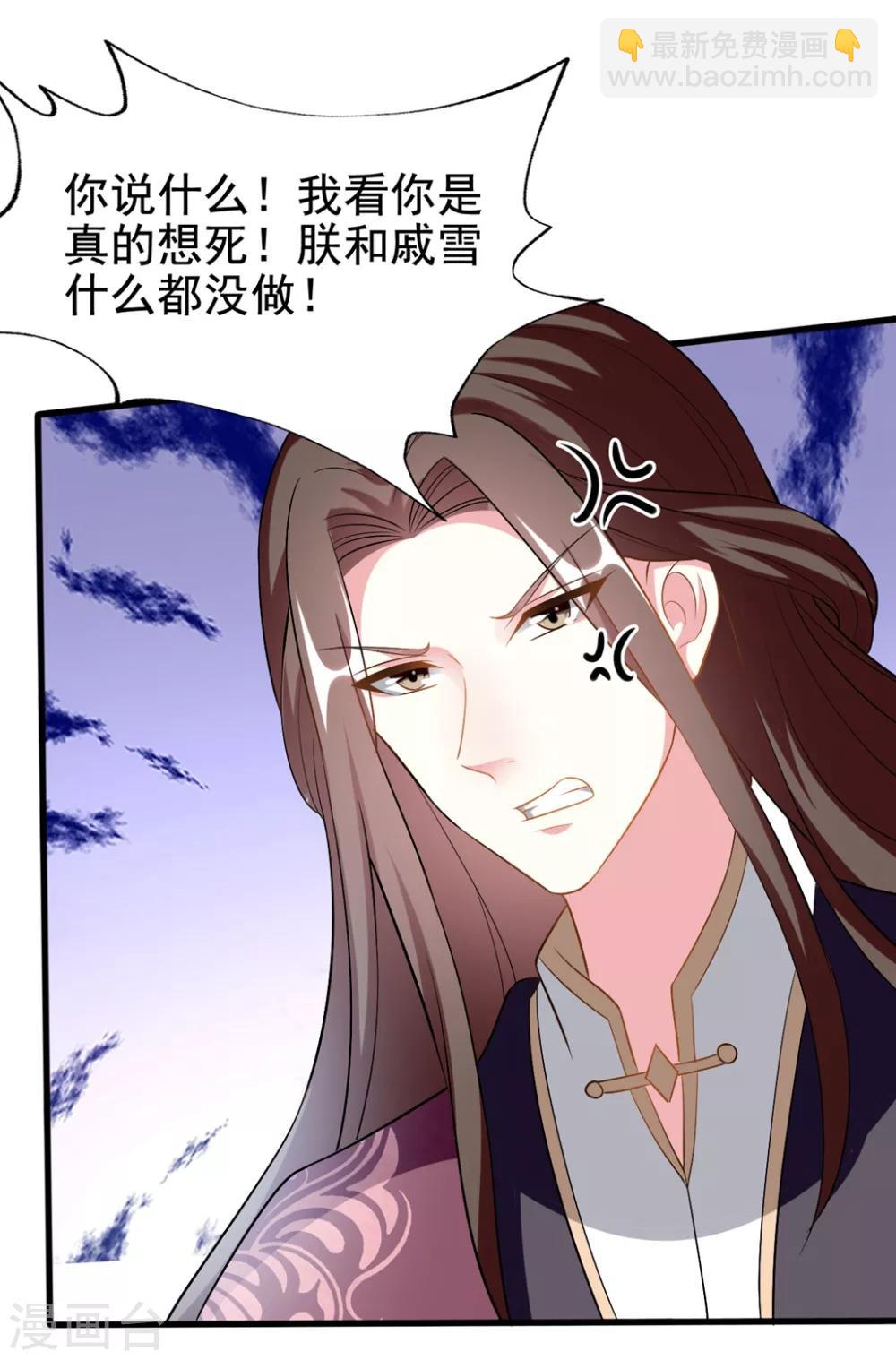 壞心王爺別惹我 - 第201話 大醋罈 - 5