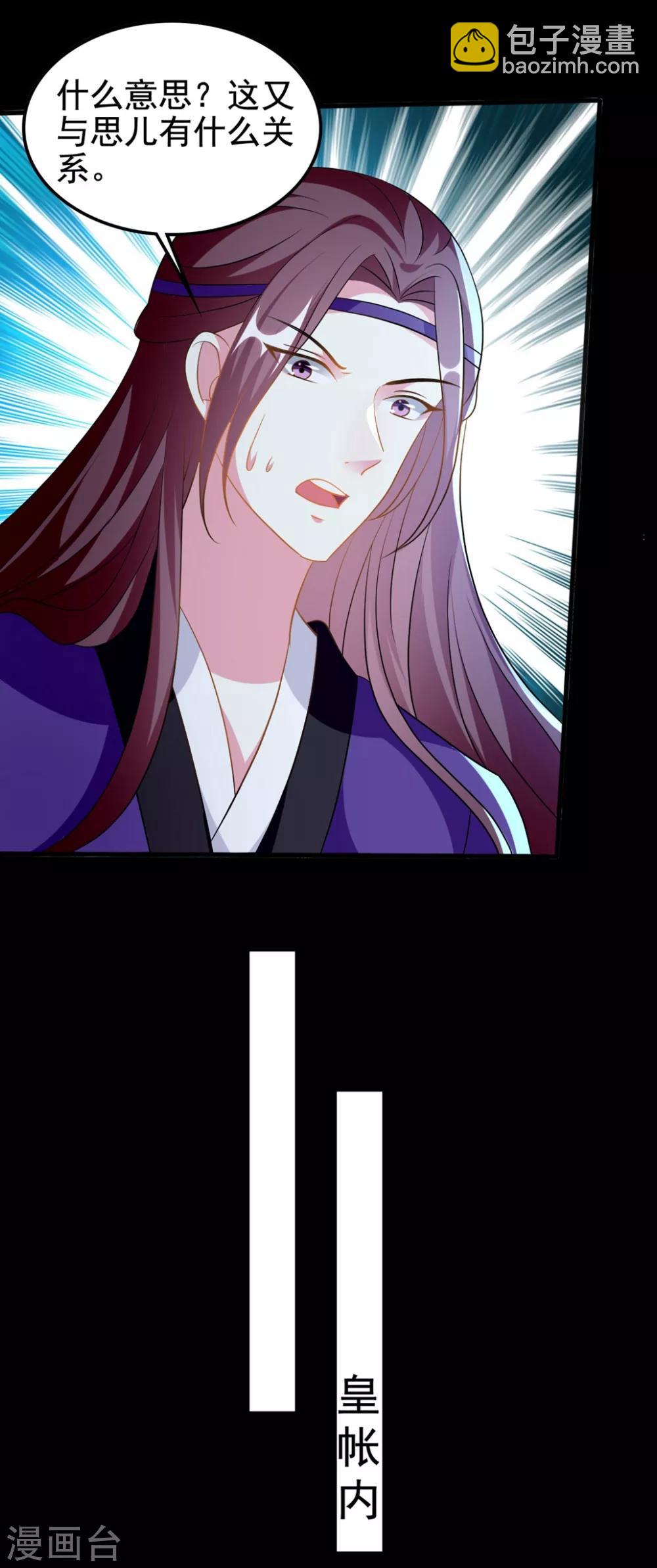 壞心王爺別惹我 - 第201話 大醋罈 - 5