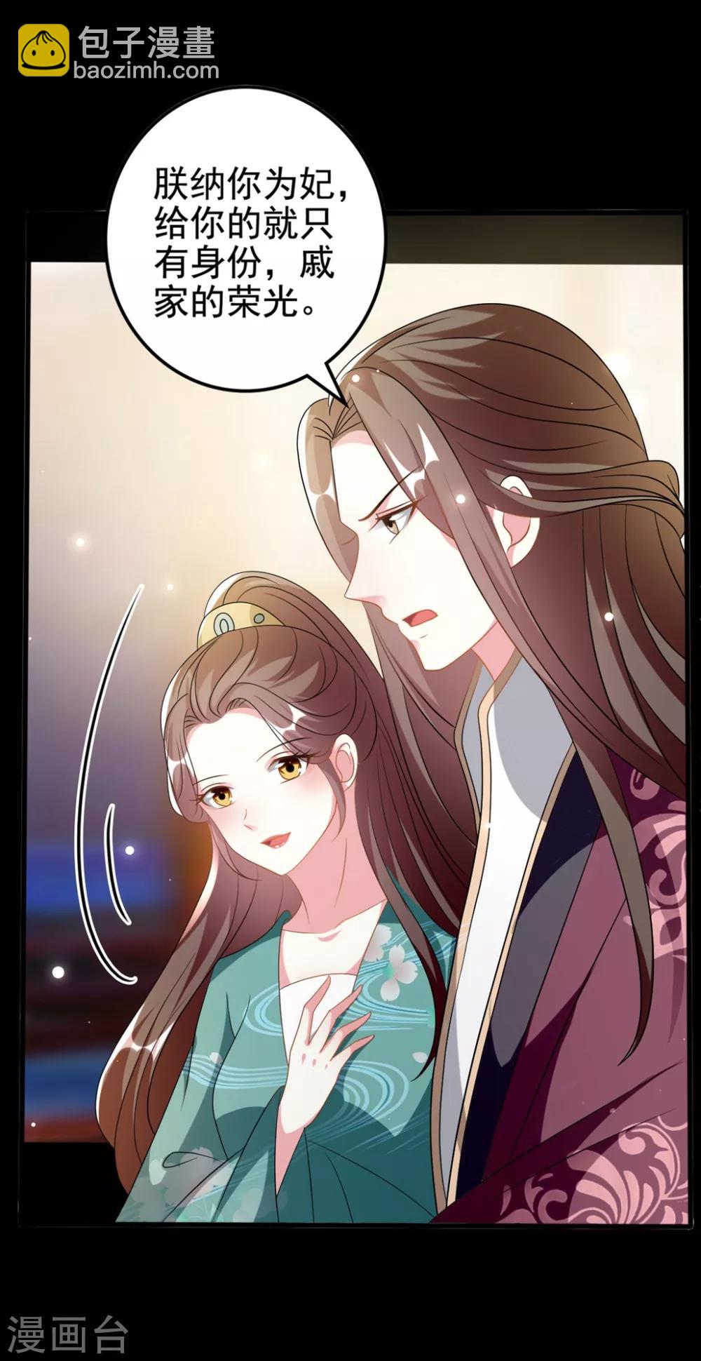 壞心王爺別惹我 - 第201話 大醋罈 - 3