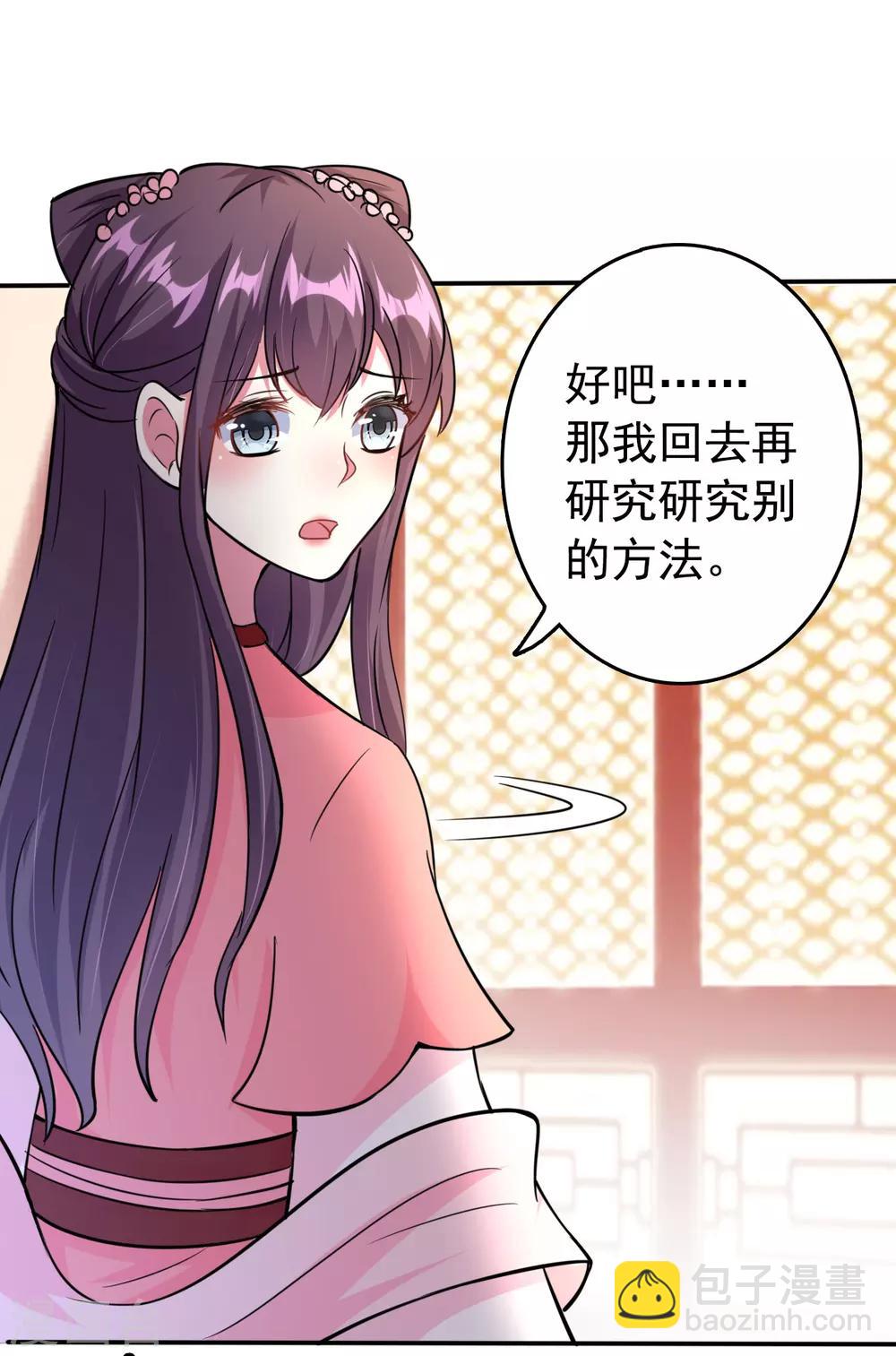 壞心王爺別惹我 - 第21話 殿下！站起來! - 3