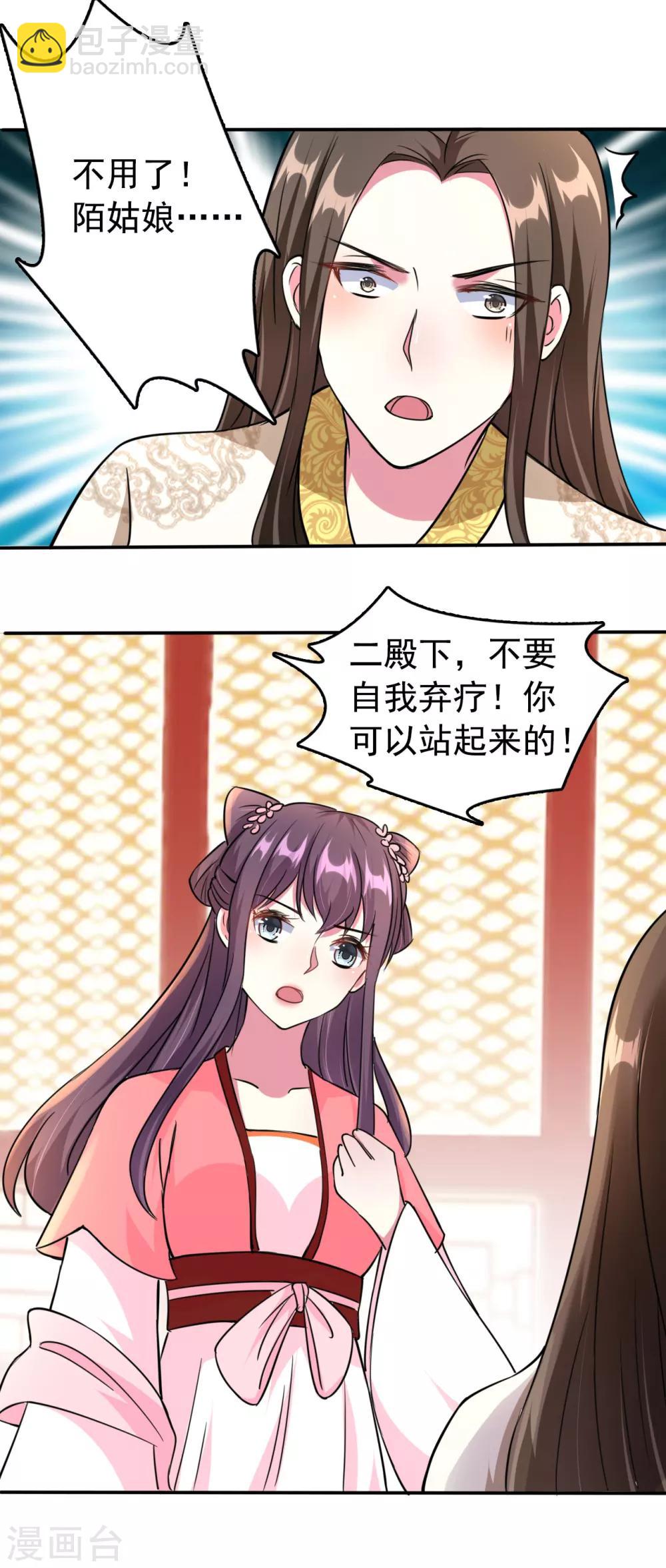 壞心王爺別惹我 - 第21話 殿下！站起來! - 4