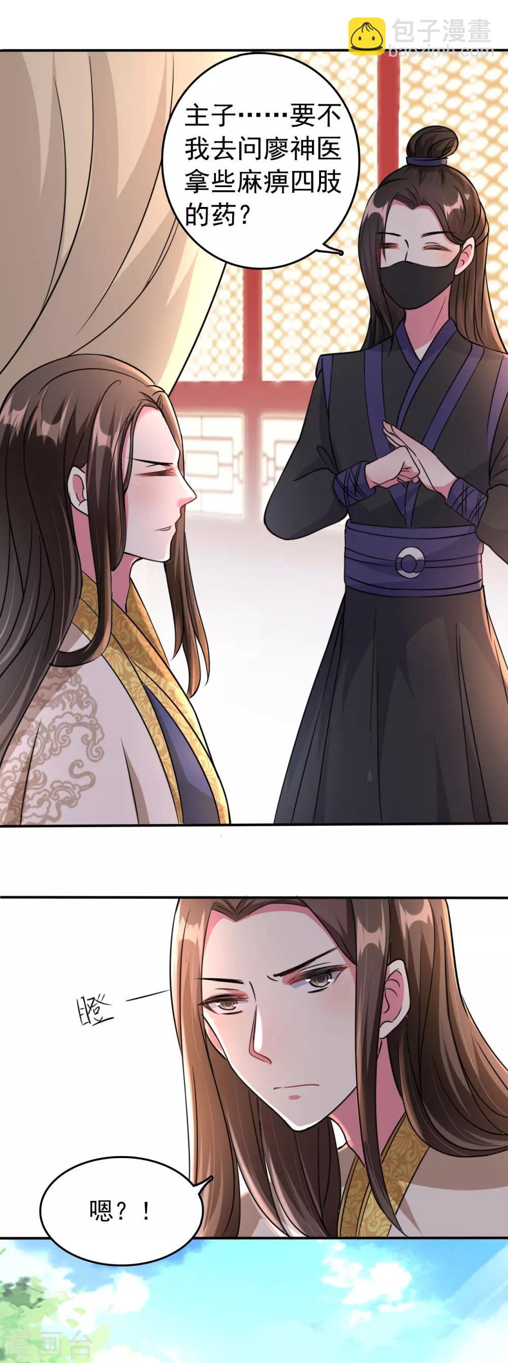 壞心王爺別惹我 - 第21話 殿下！站起來! - 2