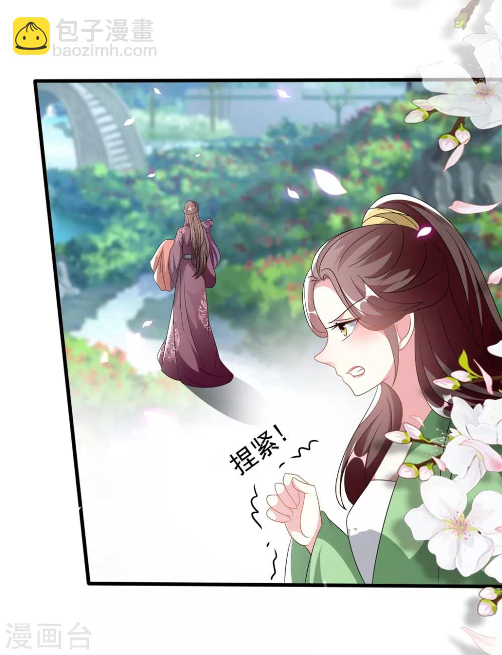 壞心王爺別惹我 - 第205話 公主大婚 - 6