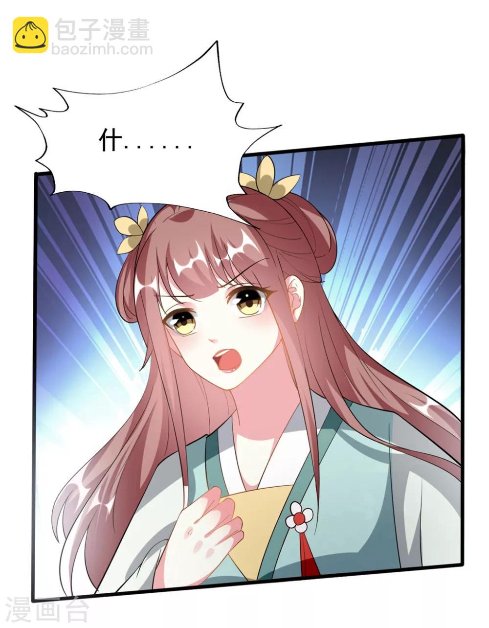 壞心王爺別惹我 - 第205話 公主大婚 - 5