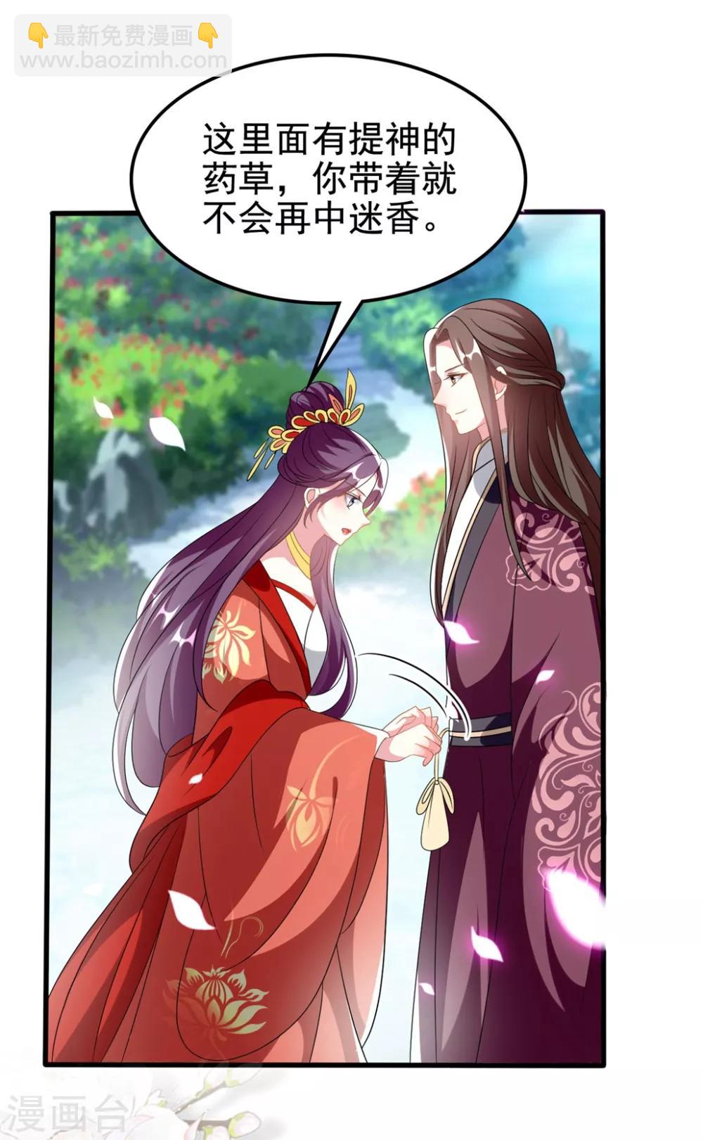 壞心王爺別惹我 - 第205話 公主大婚 - 3