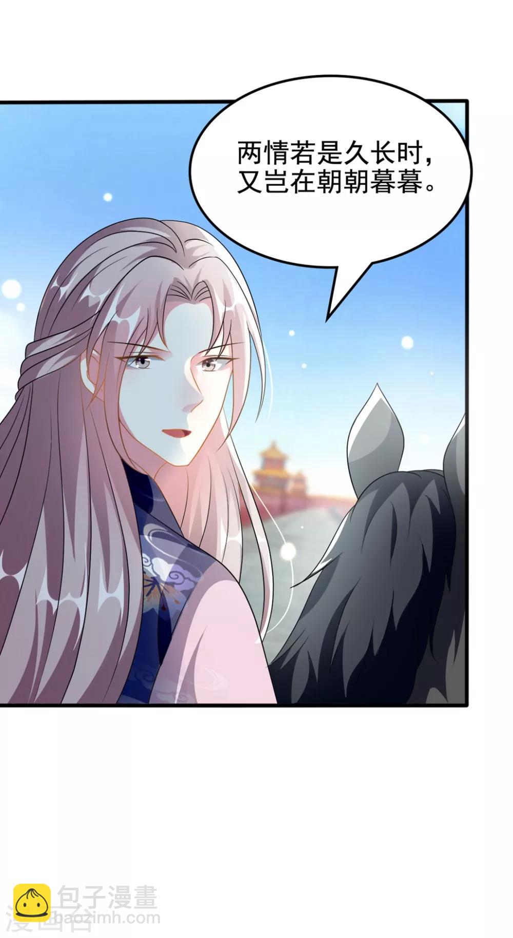 壞心王爺別惹我 - 第206話 手撕戚雪 - 5