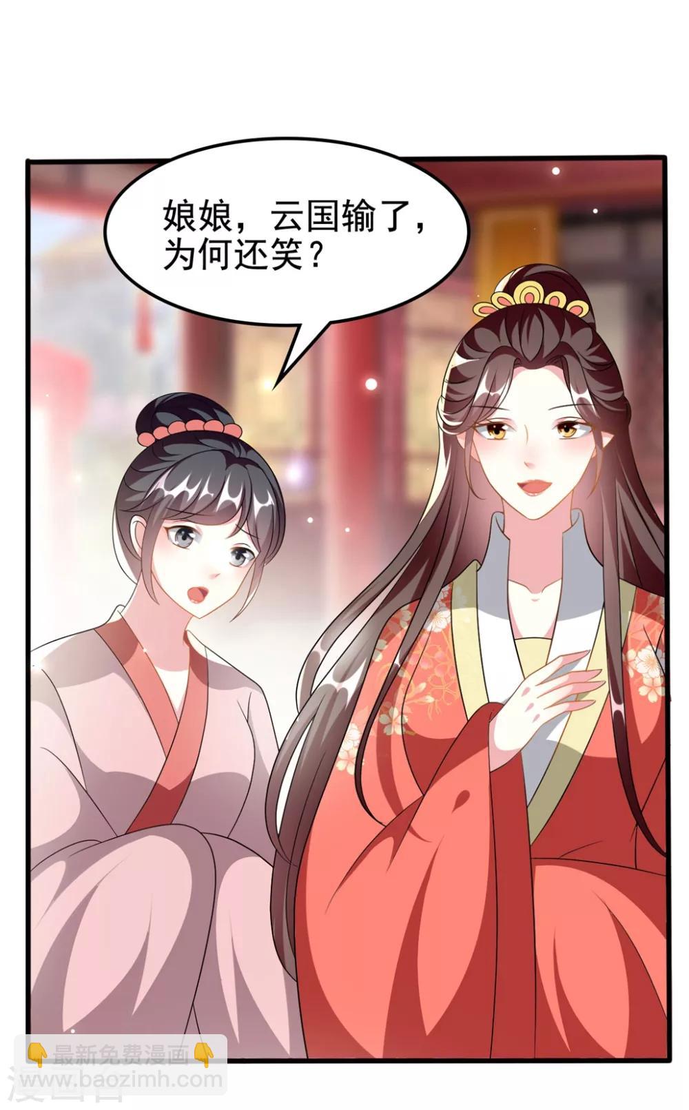 壞心王爺別惹我 - 第206話 手撕戚雪 - 1