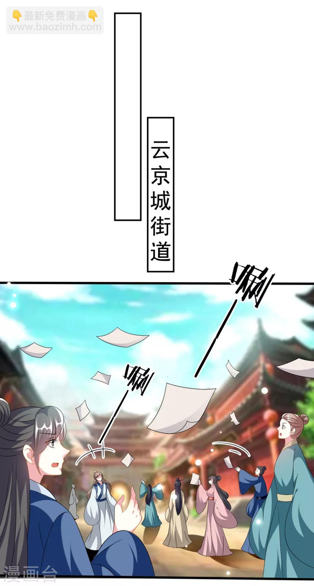 壞心王爺別惹我 - 第206話 手撕戚雪 - 4