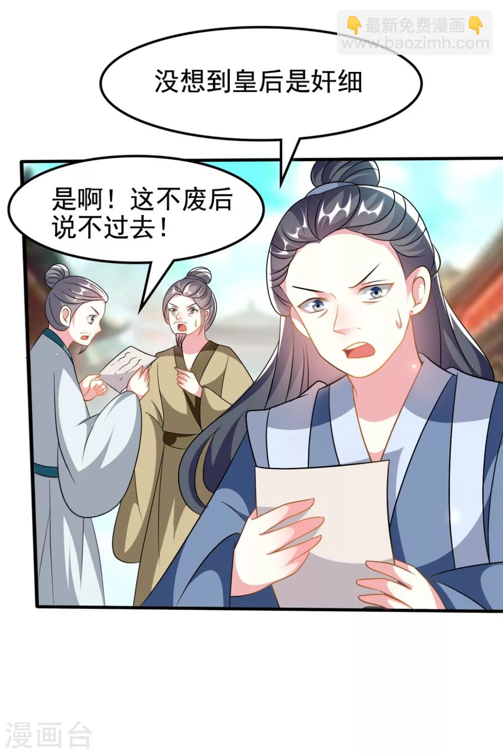 壞心王爺別惹我 - 第206話 手撕戚雪 - 5