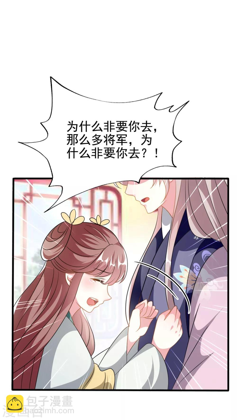 壞心王爺別惹我 - 第206話 手撕戚雪 - 2