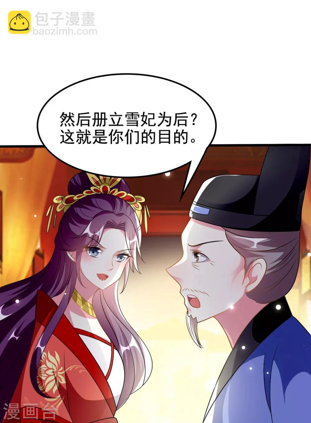 壞心王爺別惹我 - 第206話 手撕戚雪 - 5