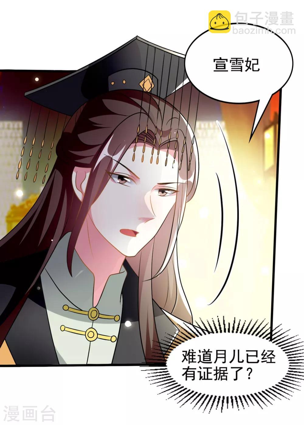 壞心王爺別惹我 - 第206話 手撕戚雪 - 2