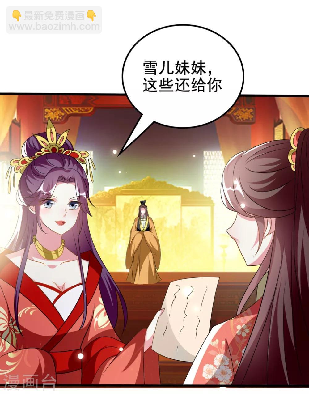 壞心王爺別惹我 - 第206話 手撕戚雪 - 6