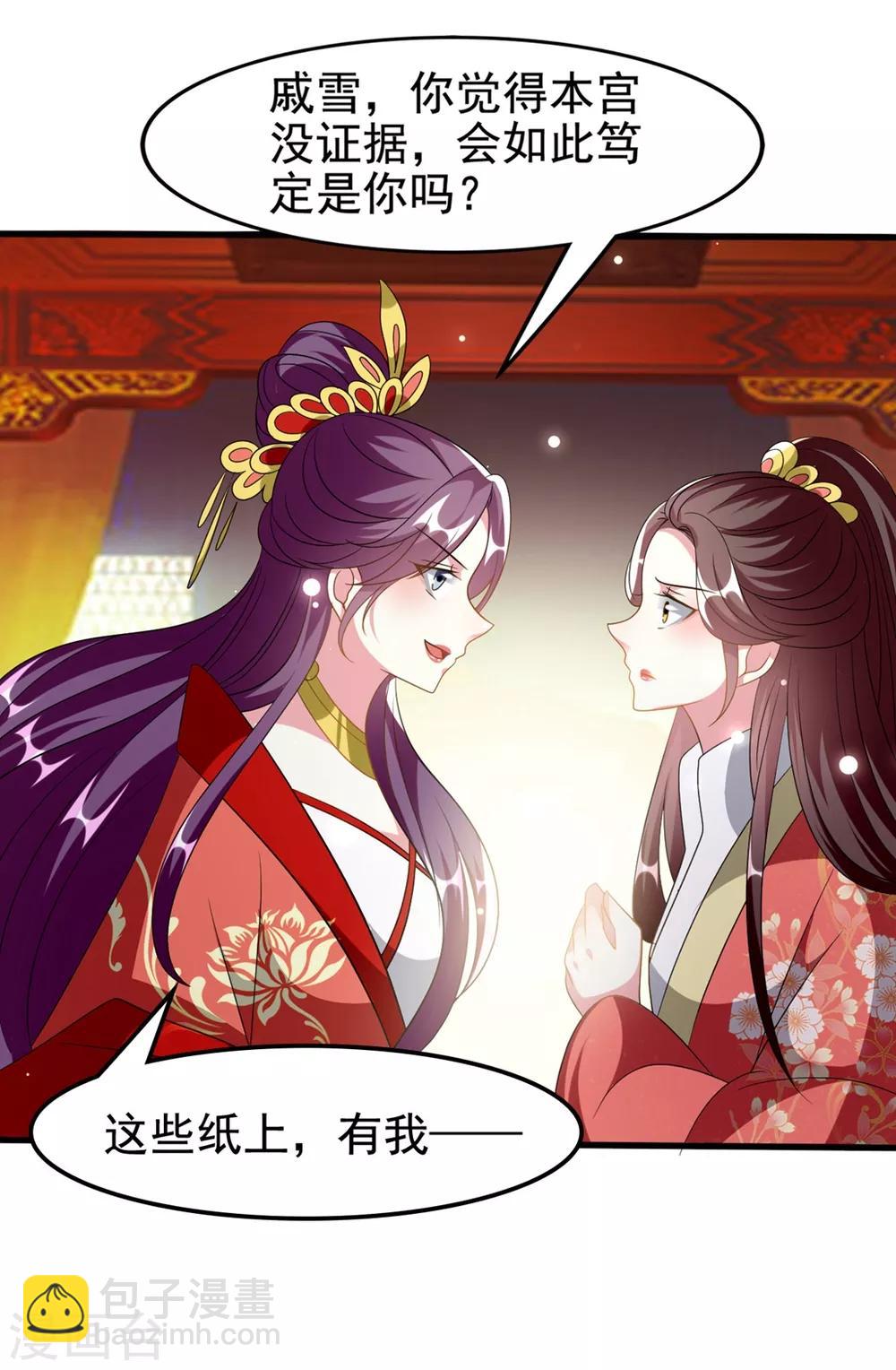 壞心王爺別惹我 - 第206話 手撕戚雪 - 2