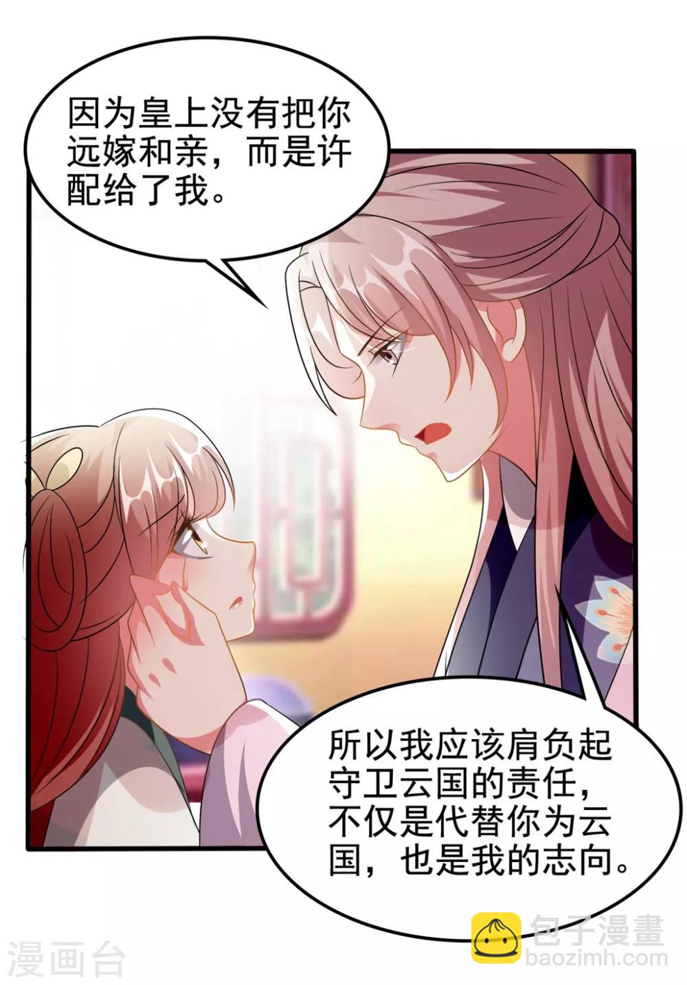 壞心王爺別惹我 - 第206話 手撕戚雪 - 4