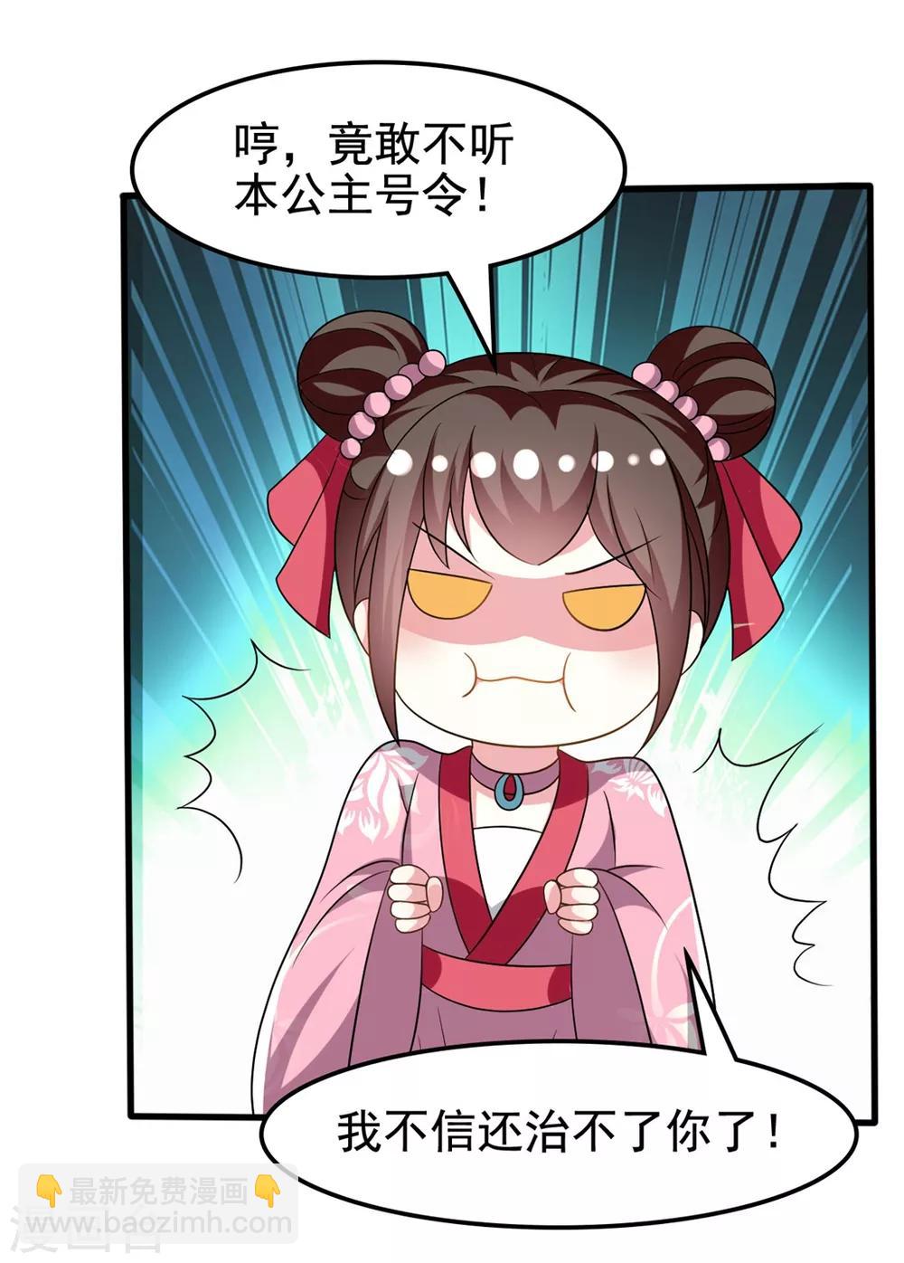 壞心王爺別惹我 - 第208話 兩國議和？ - 6