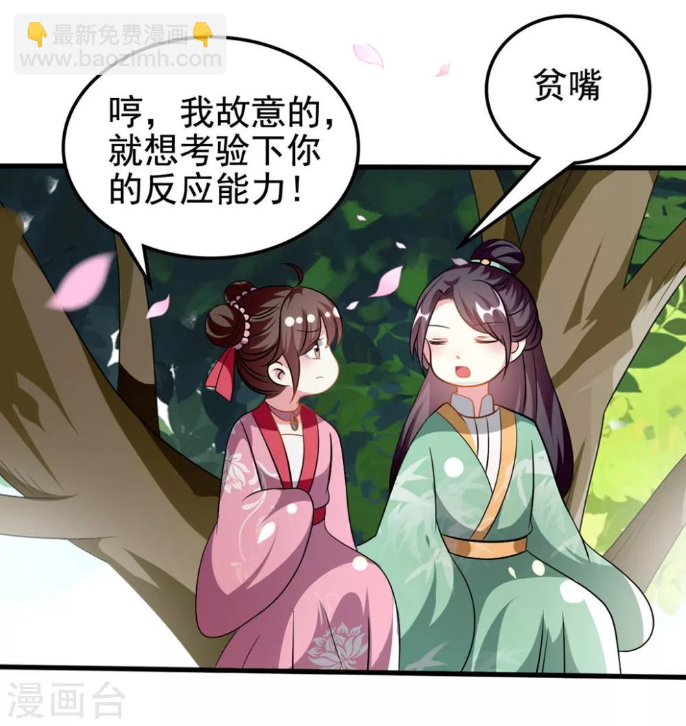 壞心王爺別惹我 - 第208話 兩國議和？ - 1