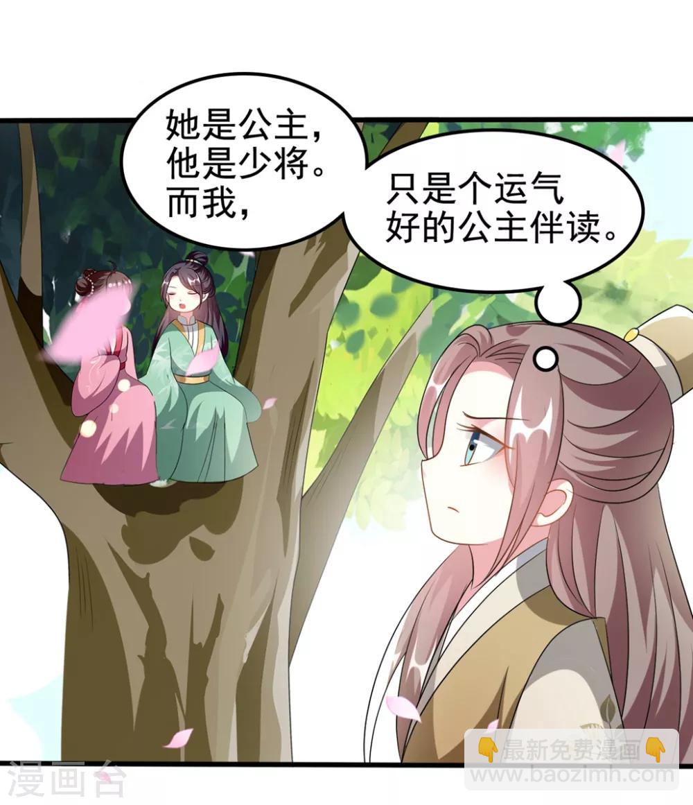 壞心王爺別惹我 - 第208話 兩國議和？ - 2