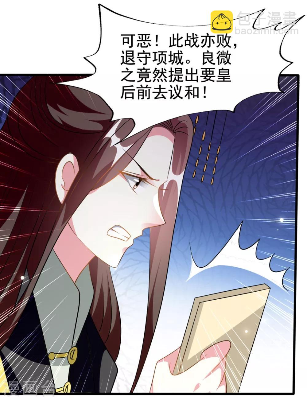 壞心王爺別惹我 - 第208話 兩國議和？ - 1