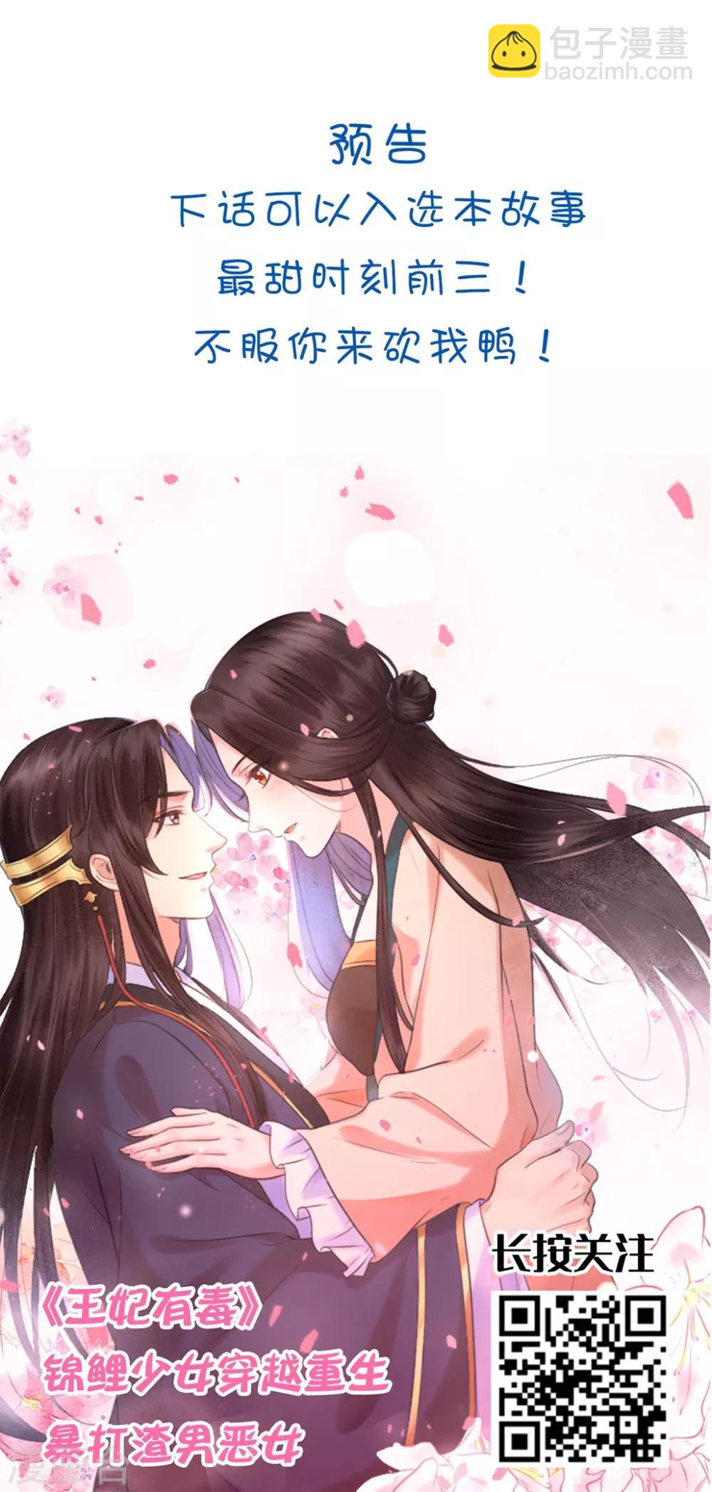 壞心王爺別惹我 - 第208話 兩國議和？ - 2