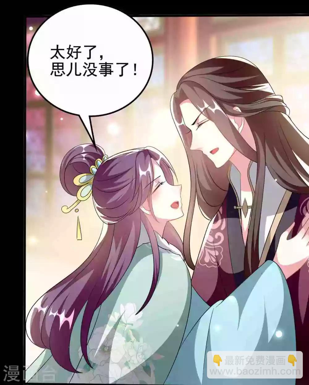 壞心王爺別惹我 - 第210話 賜死戚雪 - 1