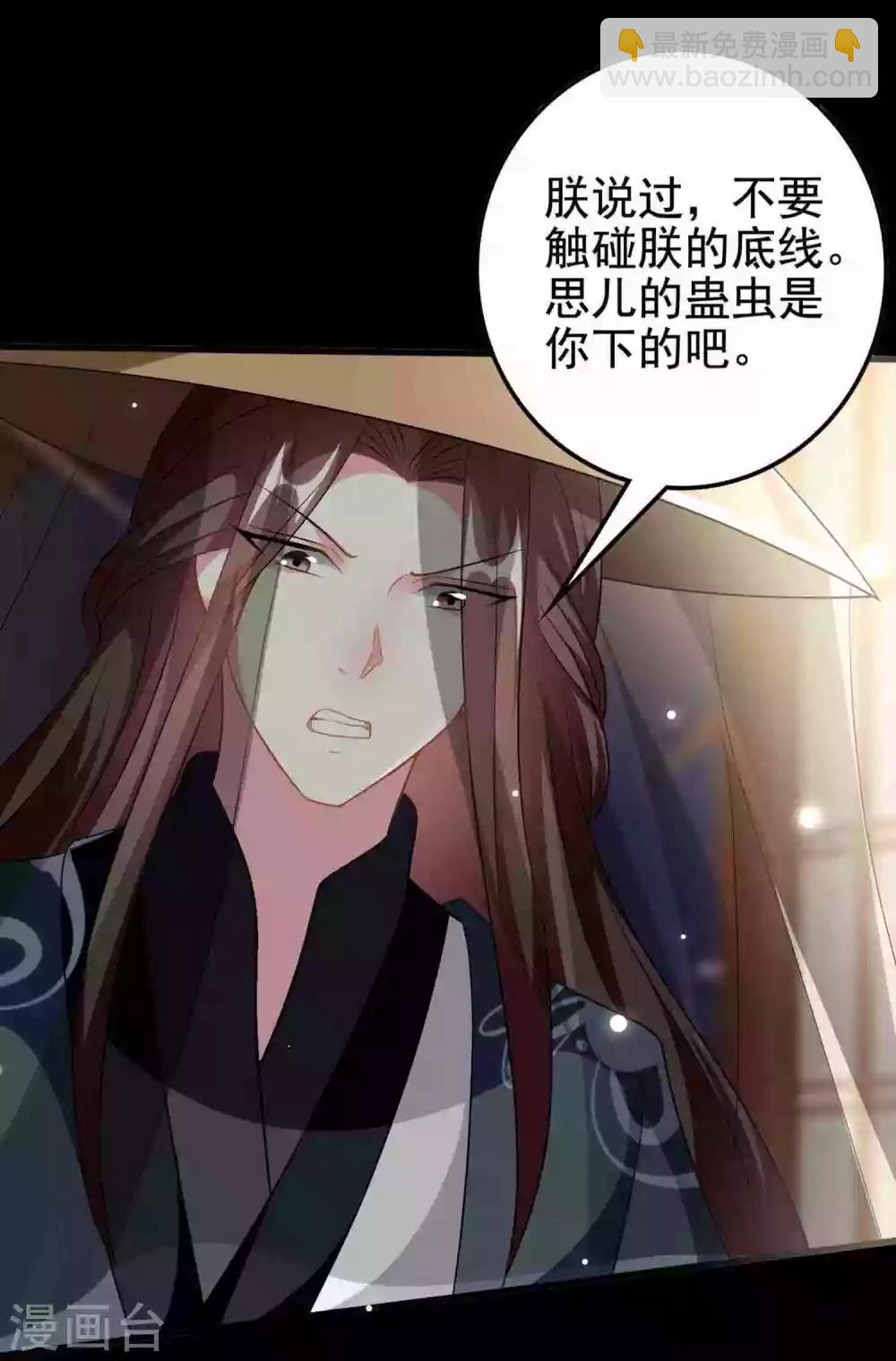 壞心王爺別惹我 - 第210話 賜死戚雪 - 6