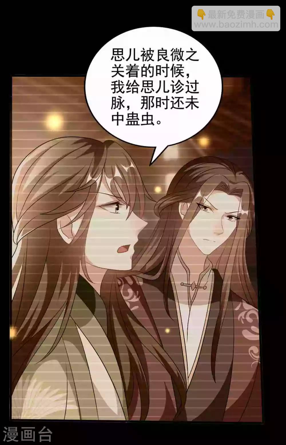 壞心王爺別惹我 - 第210話 賜死戚雪 - 1