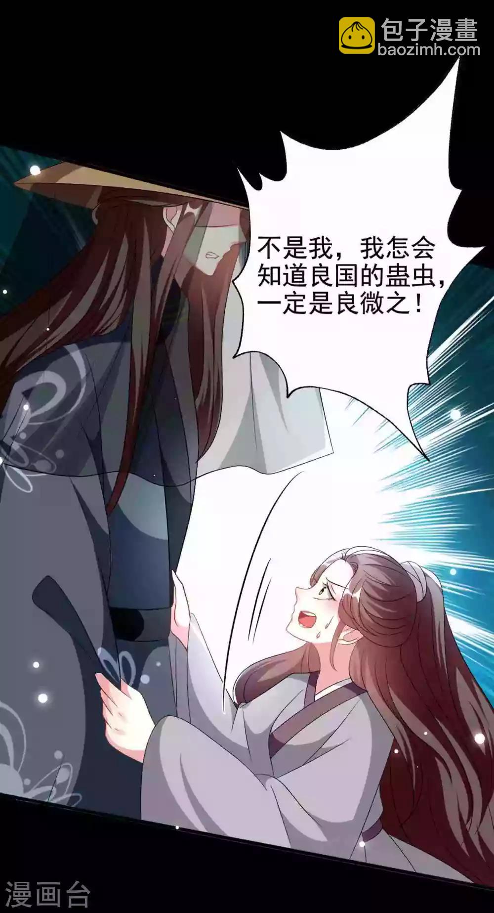 壞心王爺別惹我 - 第210話 賜死戚雪 - 2