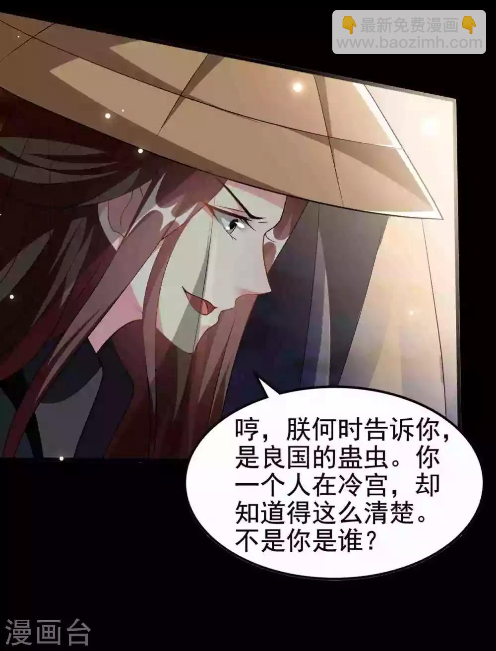 壞心王爺別惹我 - 第210話 賜死戚雪 - 3