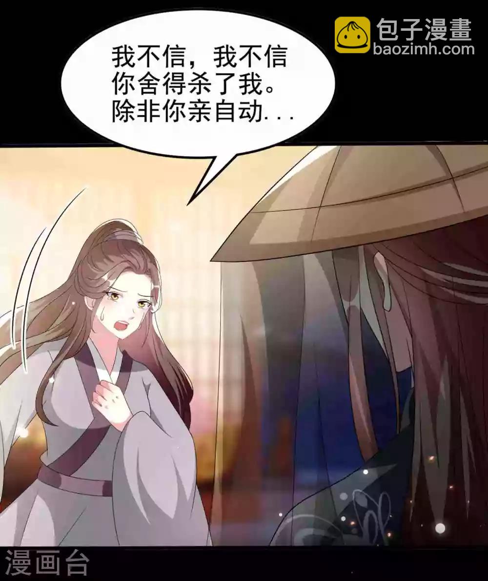 壞心王爺別惹我 - 第210話 賜死戚雪 - 5