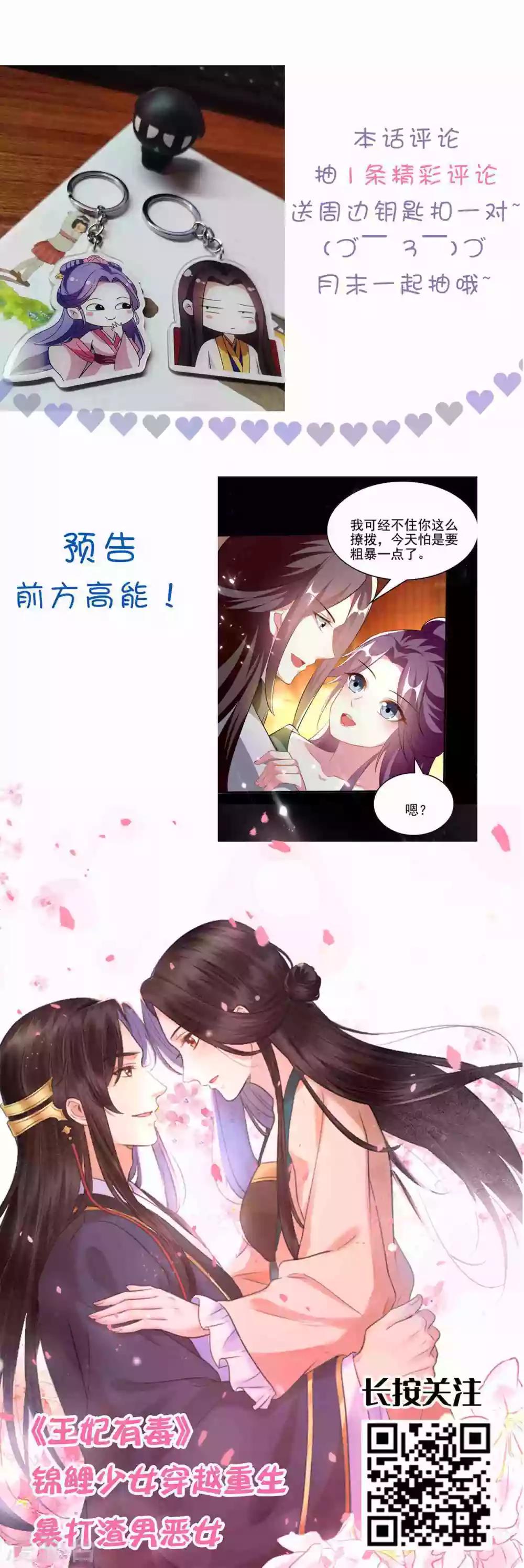 壞心王爺別惹我 - 第210話 賜死戚雪 - 2