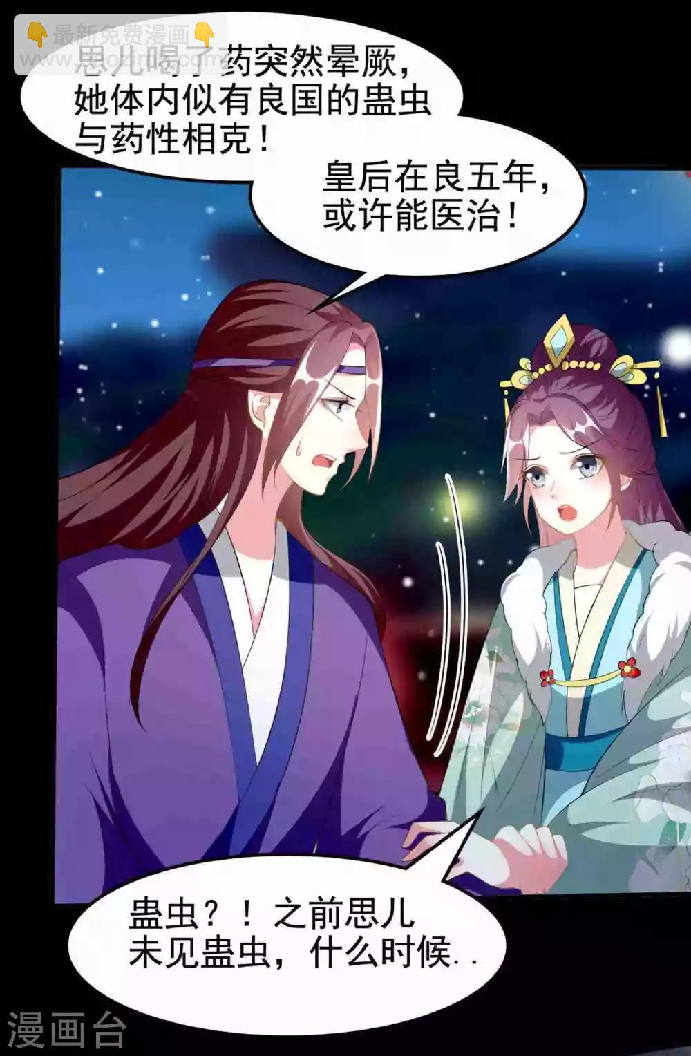 壞心王爺別惹我 - 第210話 賜死戚雪 - 5