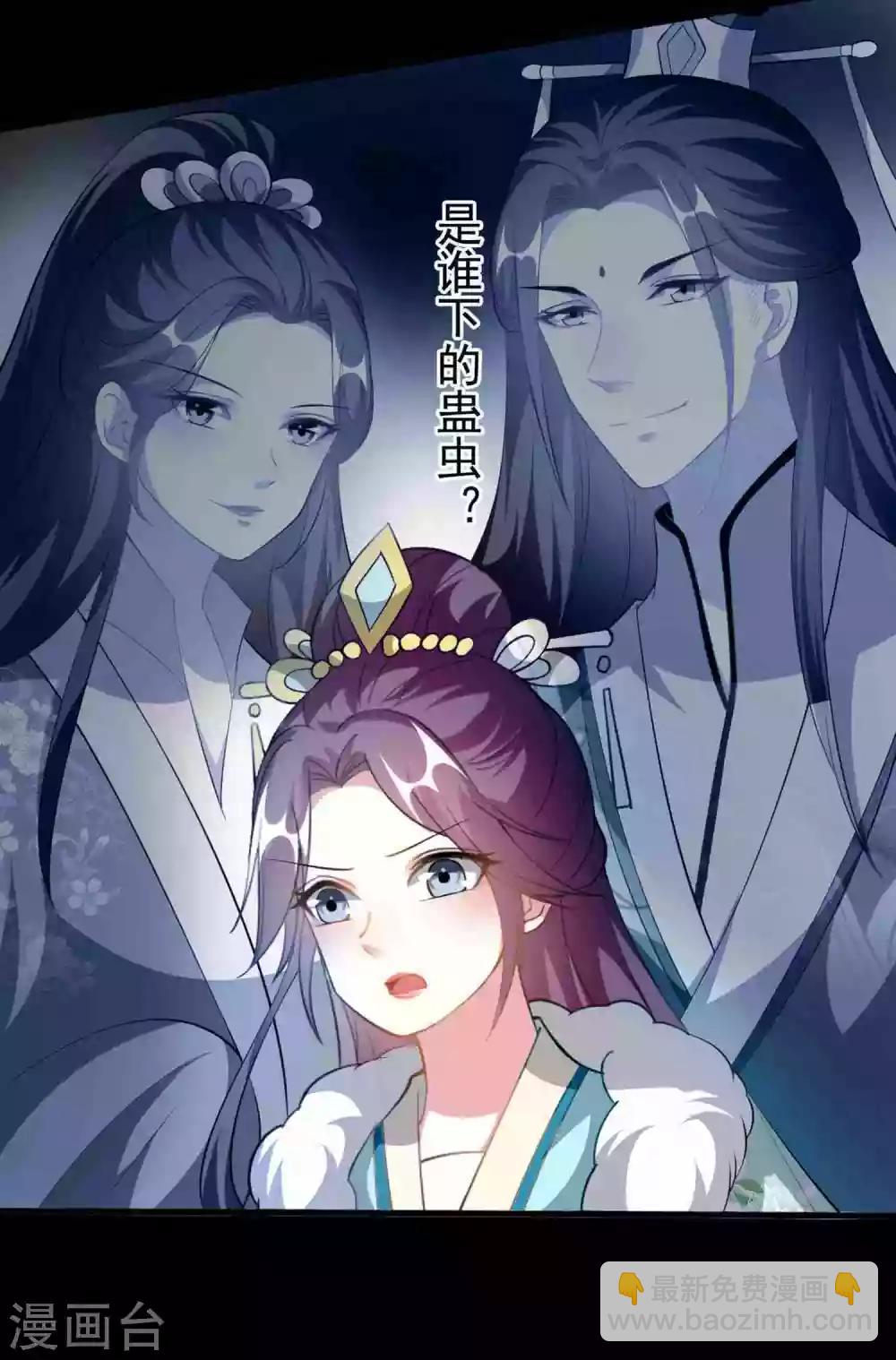 壞心王爺別惹我 - 第210話 賜死戚雪 - 6