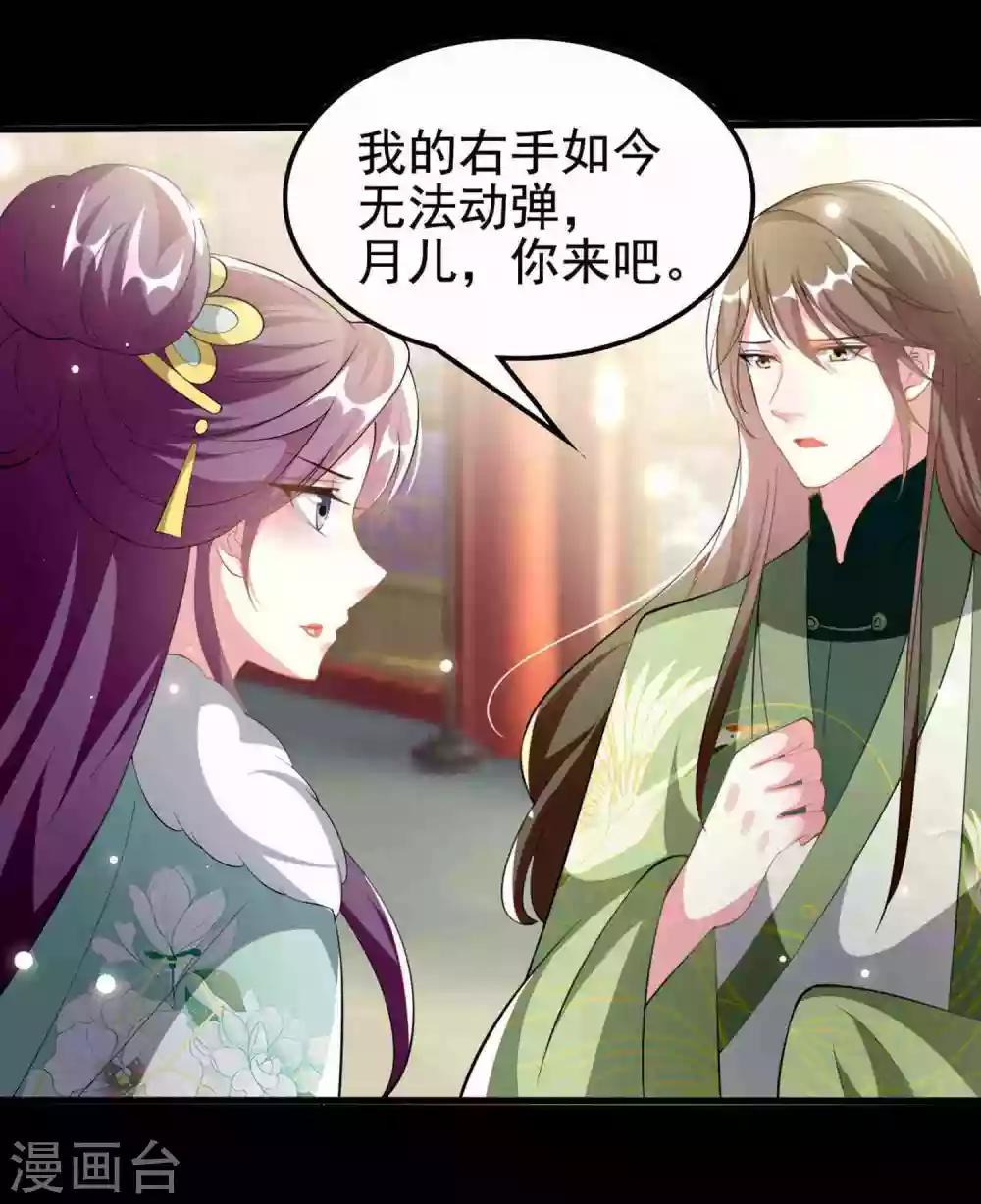 壞心王爺別惹我 - 第210話 賜死戚雪 - 3